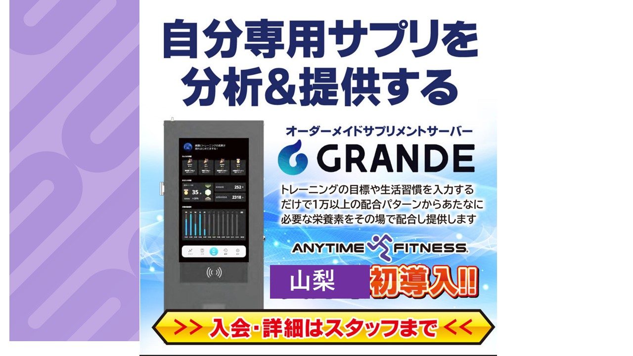 エニタイムフィットネス