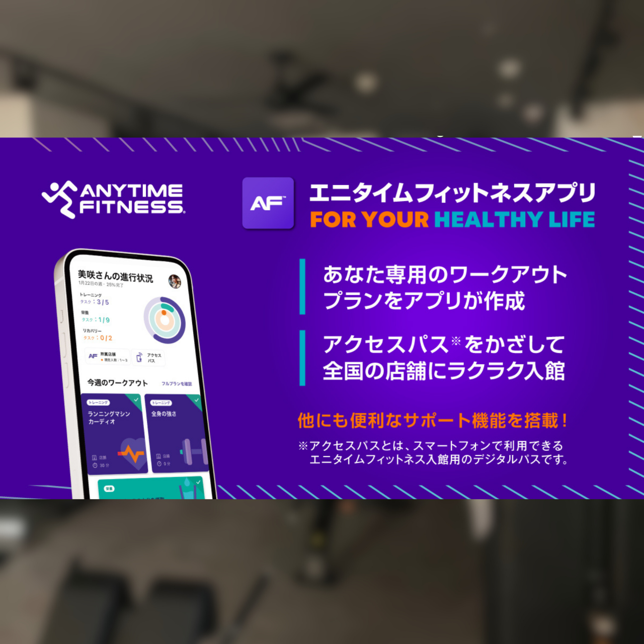 エニタイムフィットネス