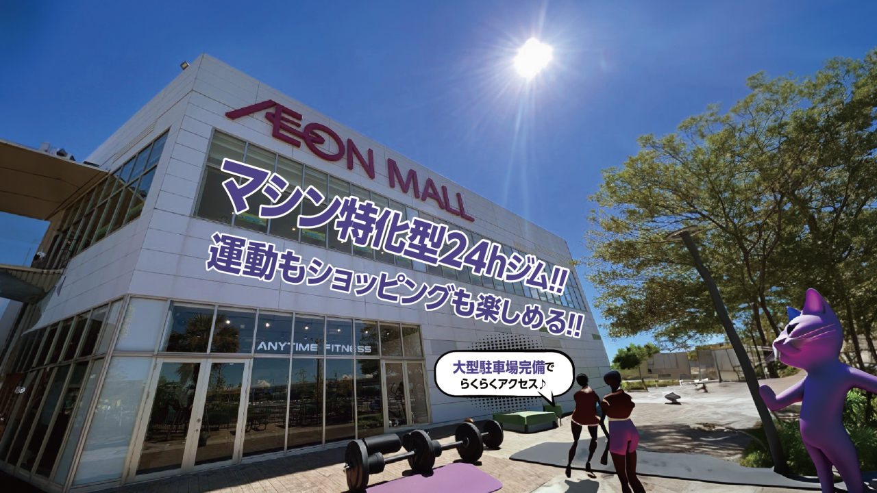 エニタイムフィットネス イオンモール常滑店の店舗写真