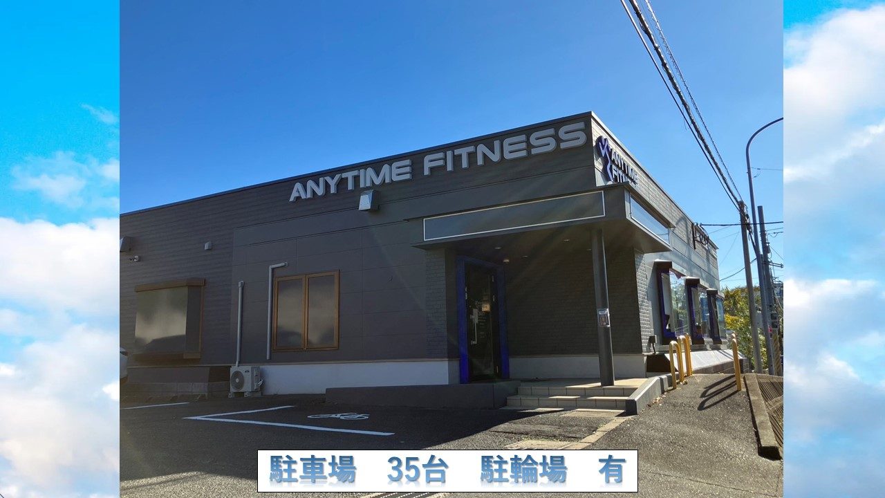 エニタイムフィットネス 成田並木町店の公式店舗写真
