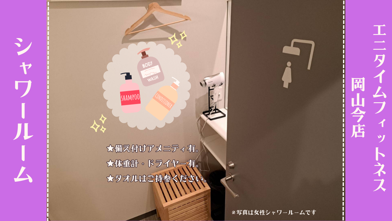 エニタイムフィットネス 岡山今店:シャワールーム