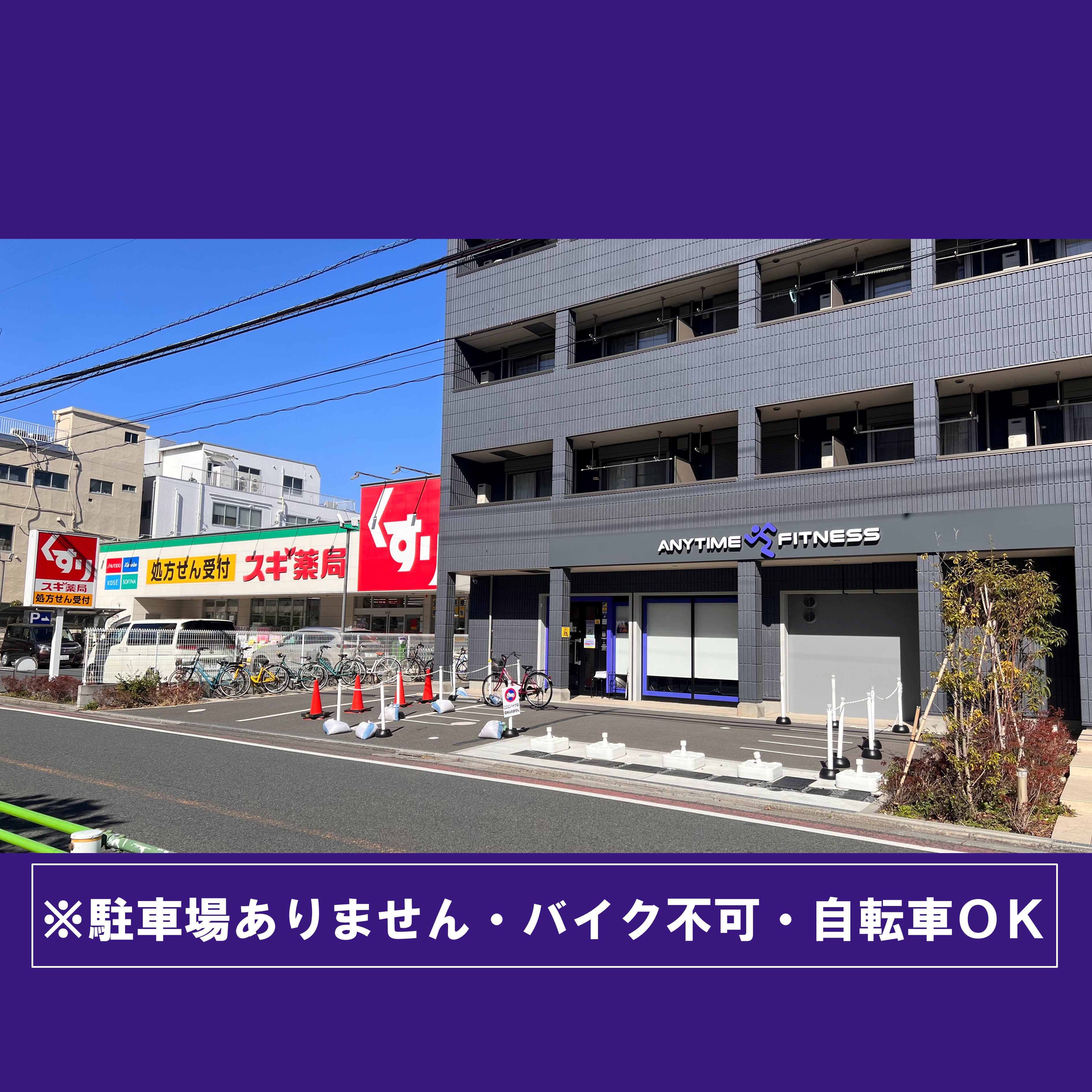 エニタイムフィットネス 青戸店の外観(公式掲載画像)