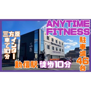 エニタイムフィットネス 浜松高林店のアイキャッチ画像