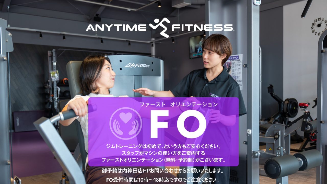 エニタイムフィットネス