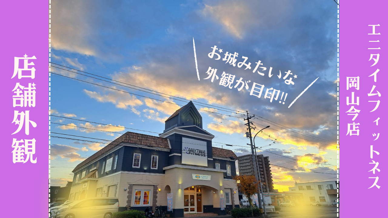 岡山今店の施設写真