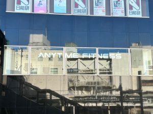 エニタイムフィットネス 荻窪駅前店のアイキャッチ画像