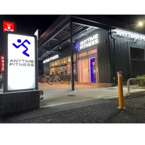 エニタイムフィットネス 我孫子緑店のアイキャッチ画像