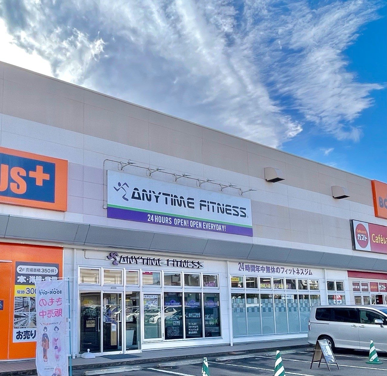 エニタイムフィットネス 鈎取店:店舗外観