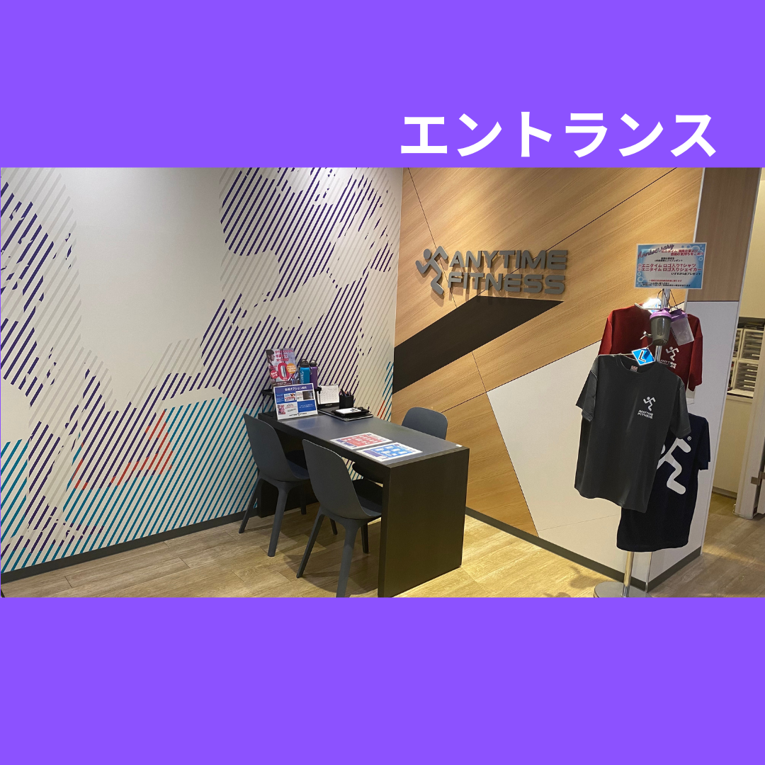 エニタイムフィットネス 湘南辻堂店の公式店舗写真