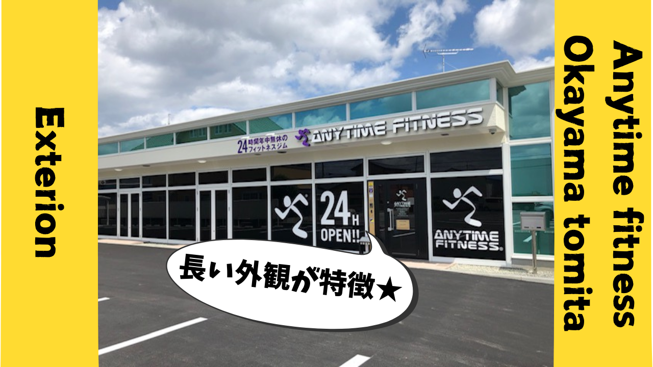 岡山富田店の施設写真