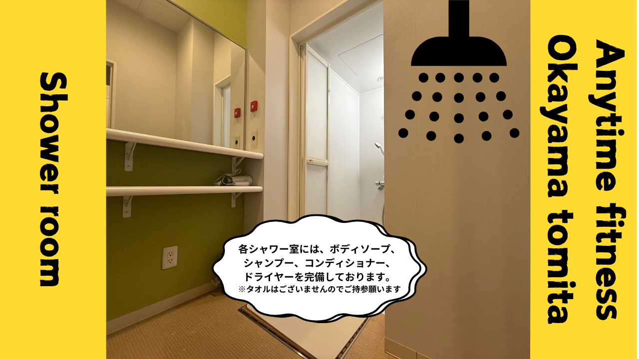 エニタイムフィットネス 岡山富田店:シャワールーム