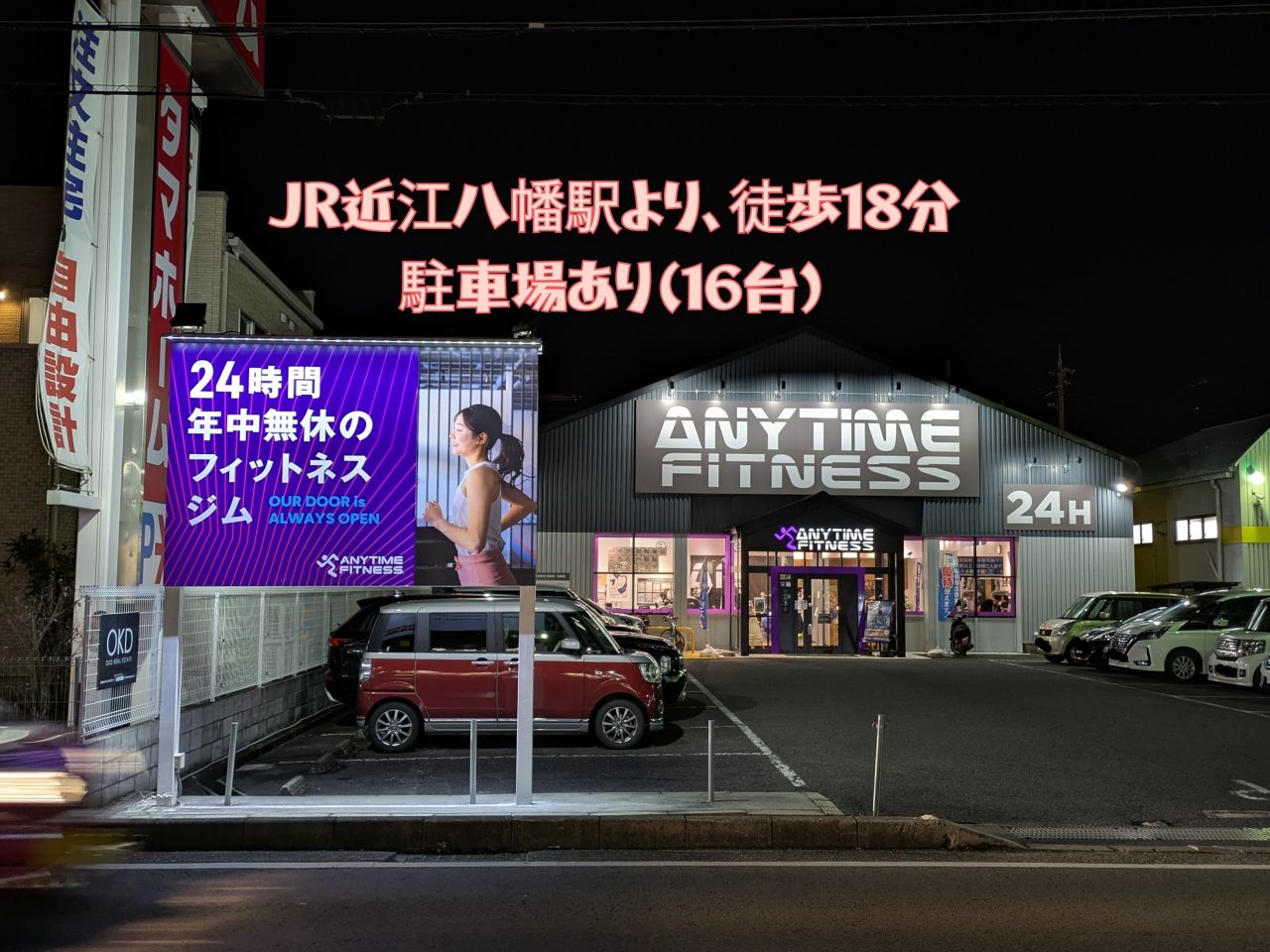 エニタイムフィットネス 近江八幡店の店舗写真