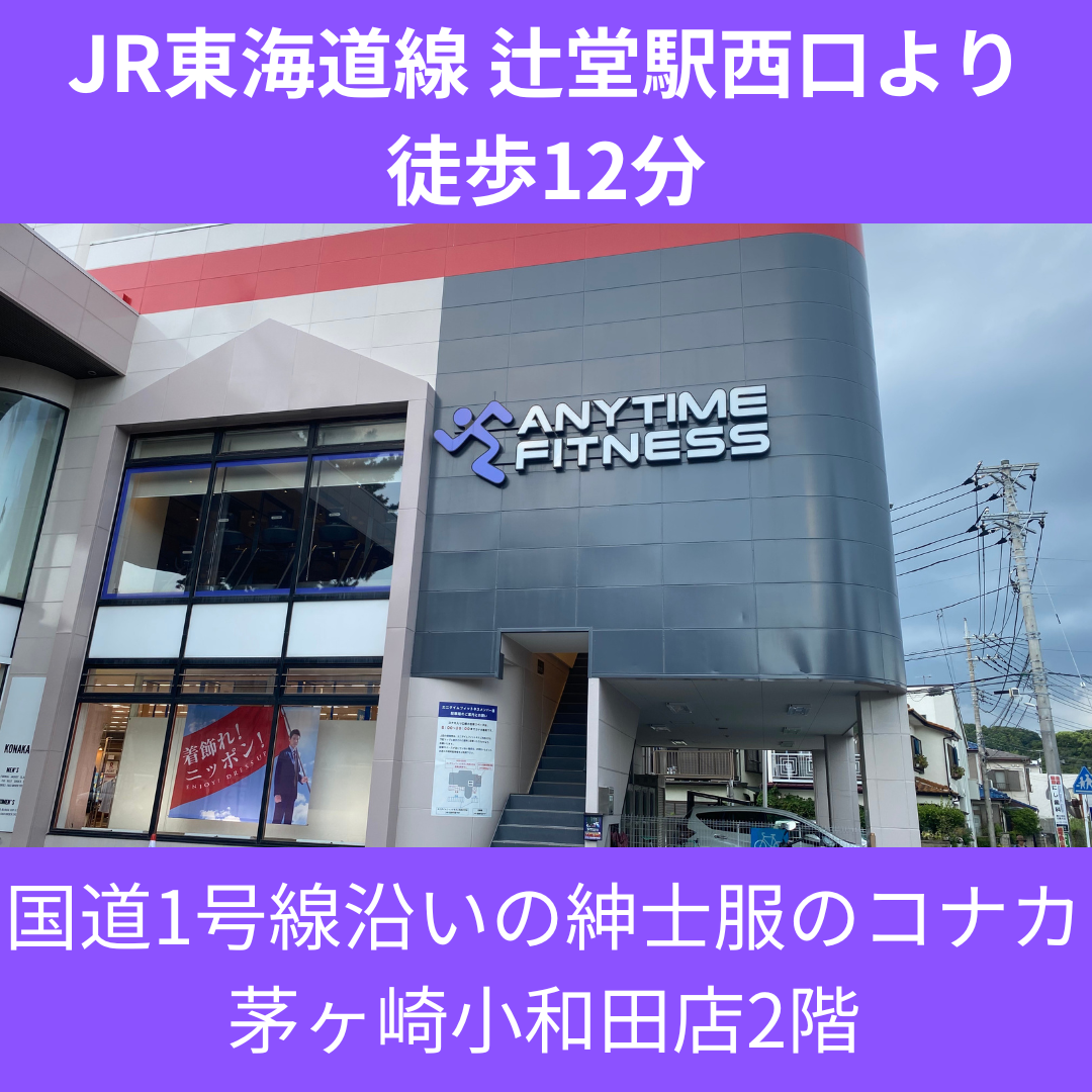 エニタイムフィットネス 湘南辻堂店の店舗写真