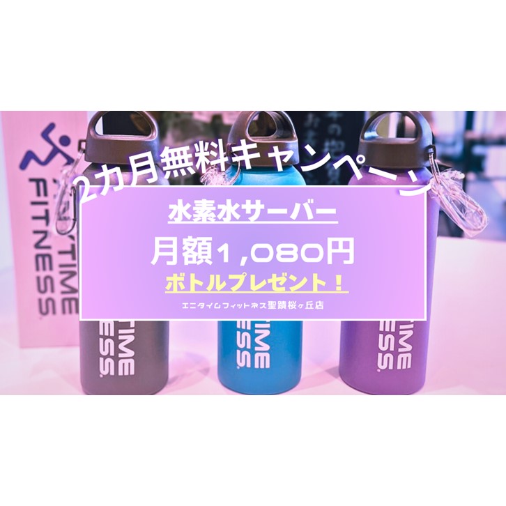 エニタイムフィットネス