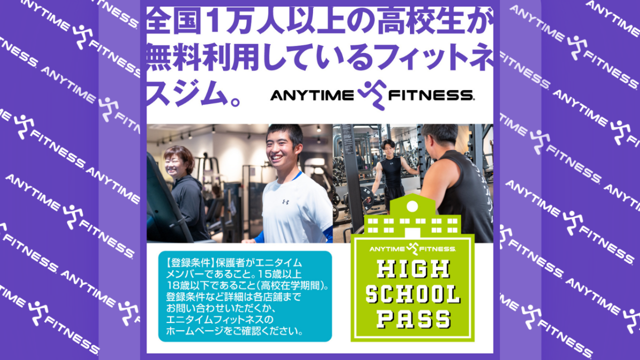 エニタイムフィットネス