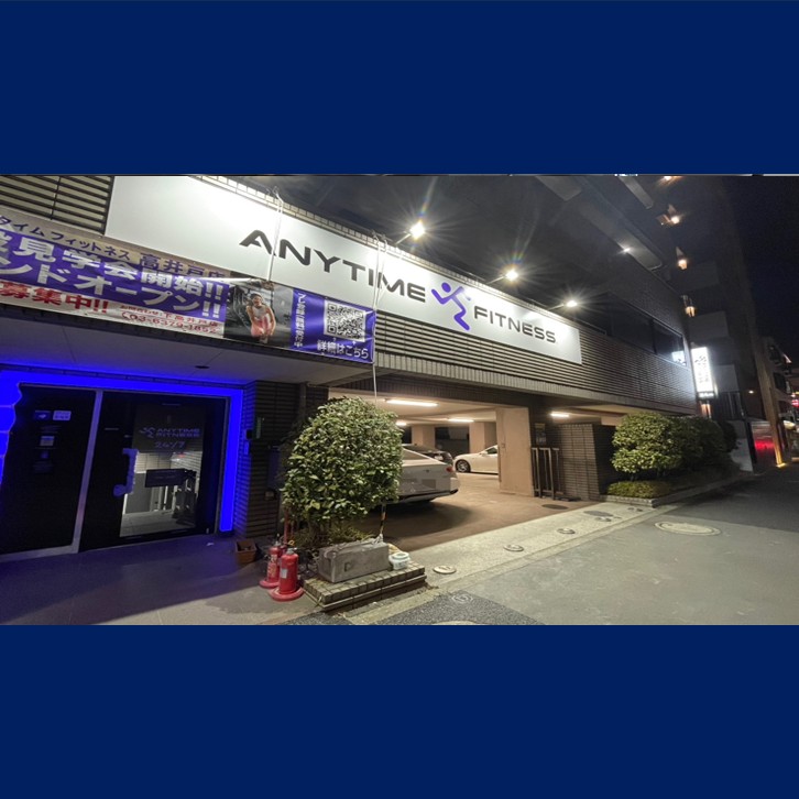 エニタイムフィットネス 高井戸店の公式店舗写真