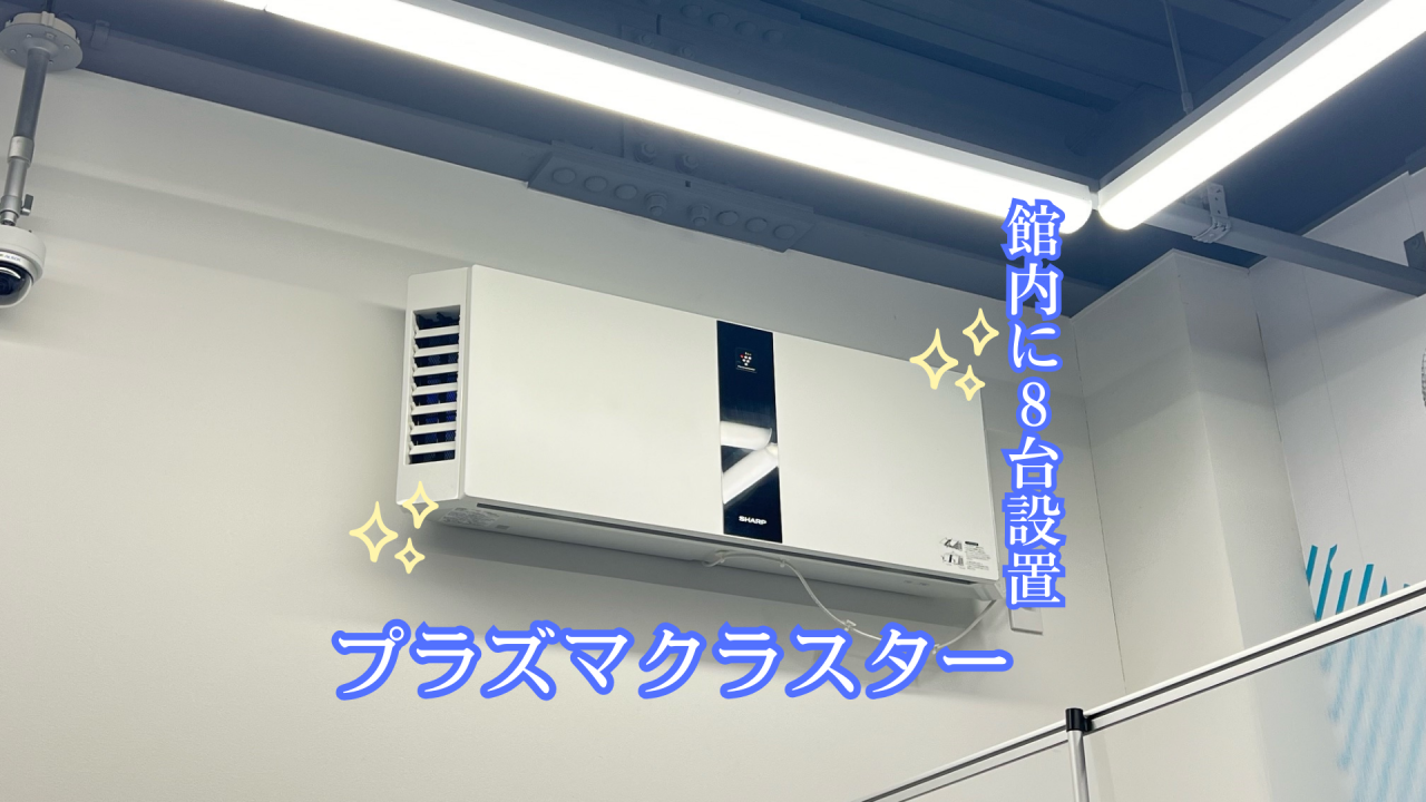 エニタイムフィットネス 魚津店:いつでも館内の空気はきれいに!