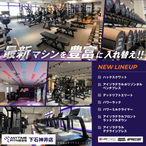 エニタイムフィットネス 下石神井店のアイキャッチ画像