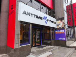 エニタイムフィットネス 中野坂上中央店のアイキャッチ画像