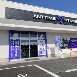 エニタイムフィットネス 藤代店のアイキャッチ画像