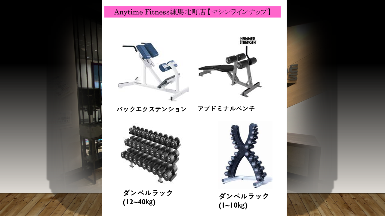 エニタイムフィットネス