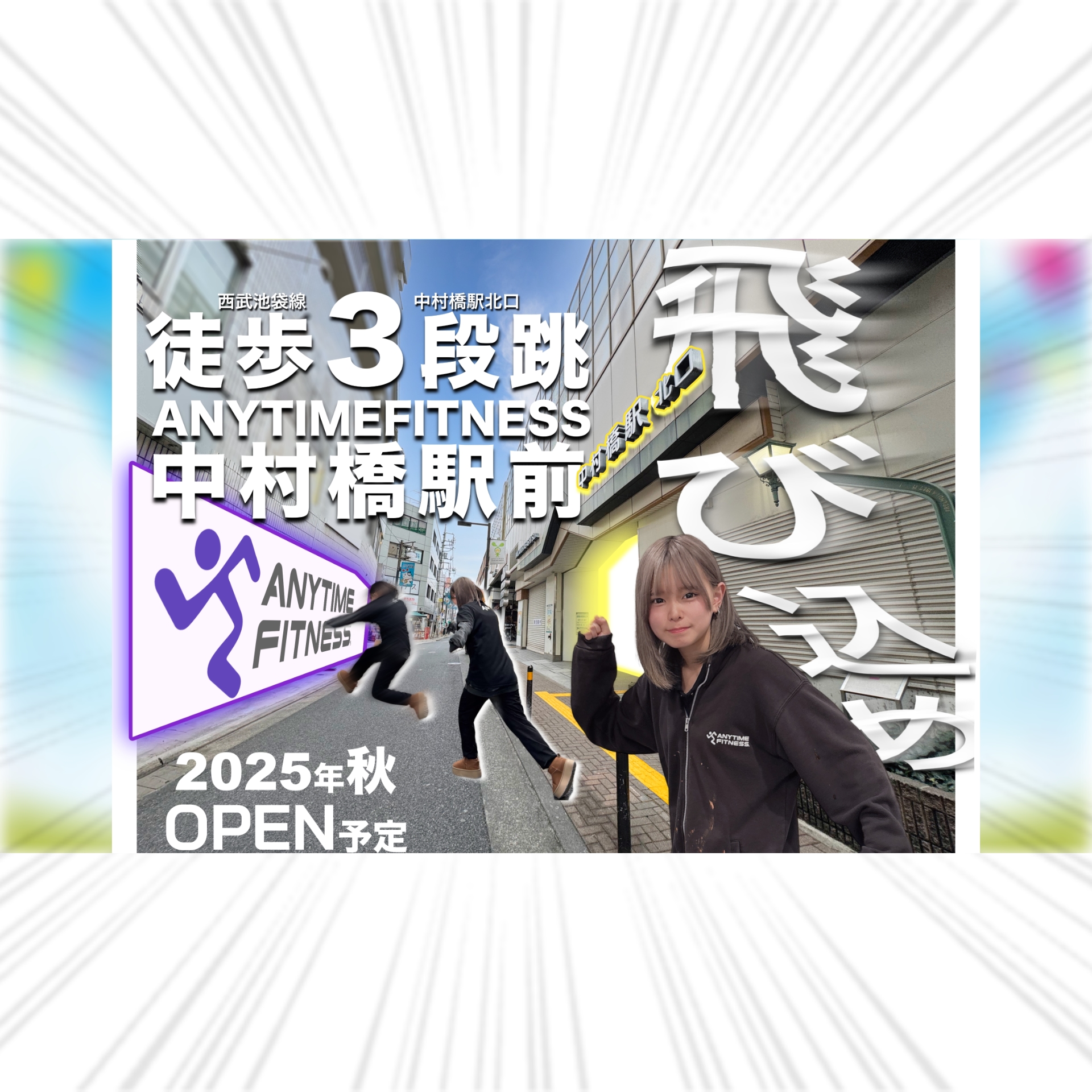 中村橋駅前店
