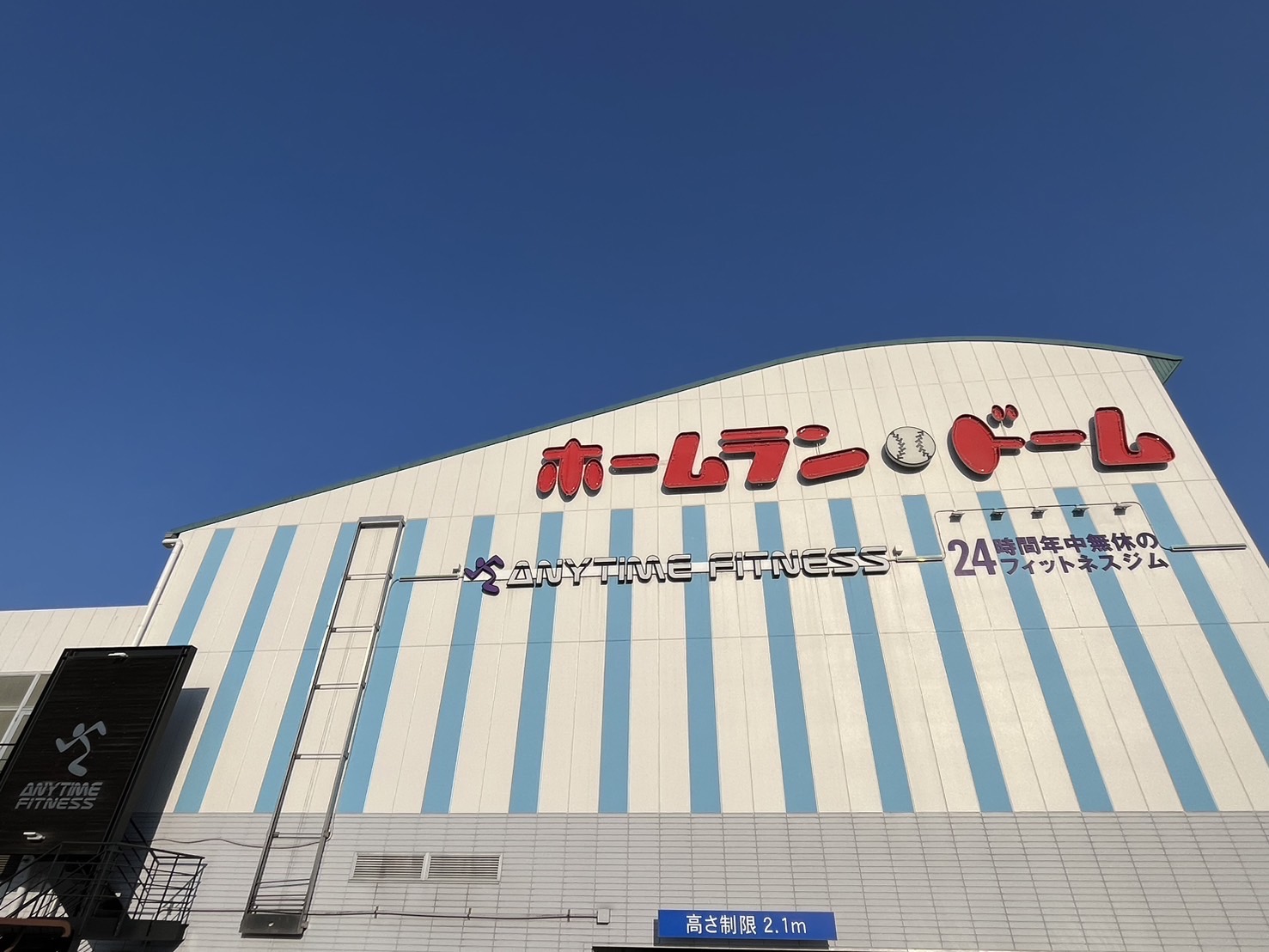 エニタイムフィットネス 姫路店が入るホームランドームの外観