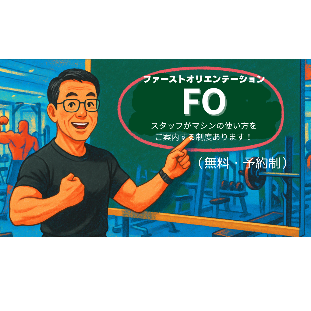 エニタイムフィットネス