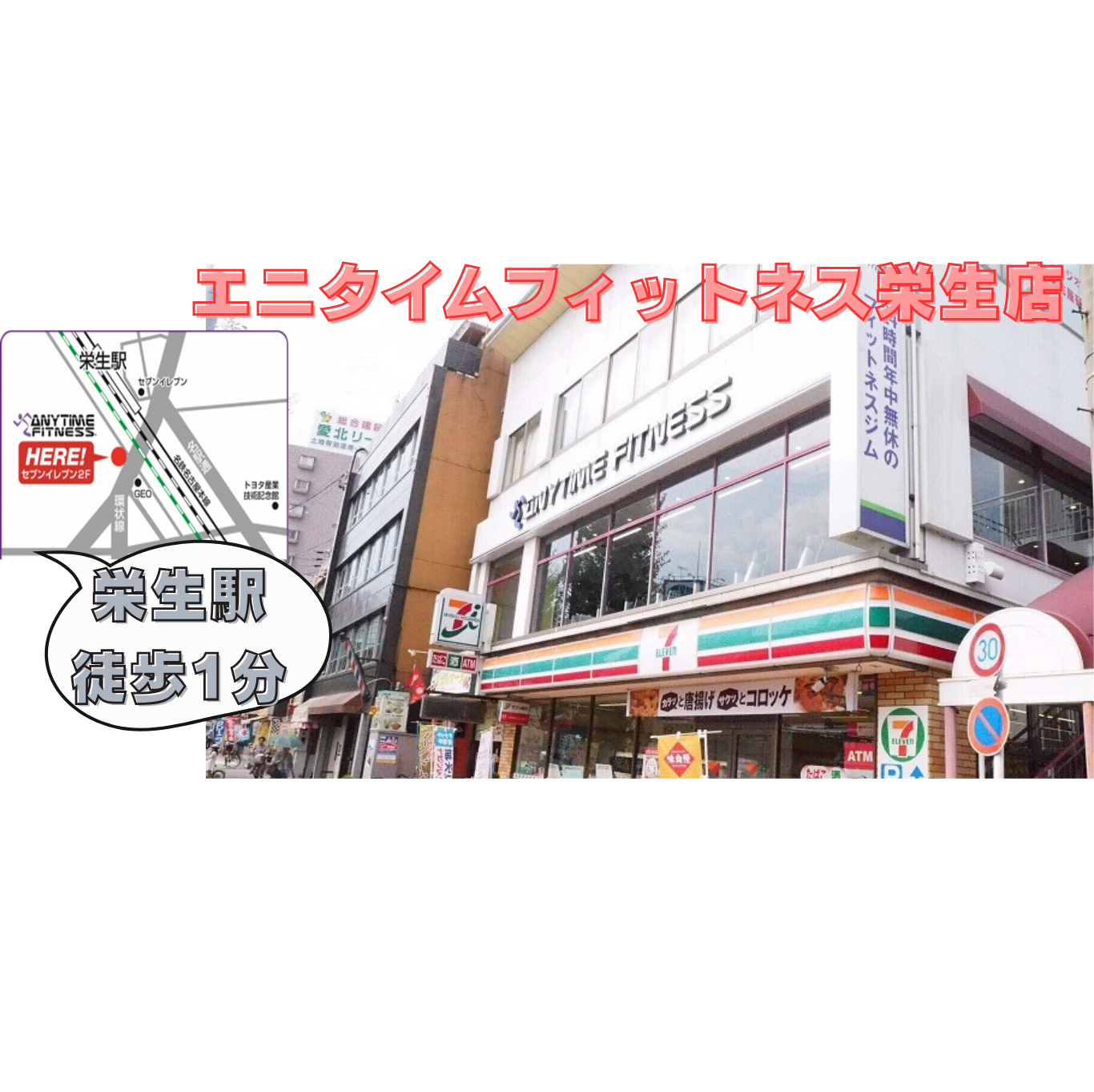 栄生店