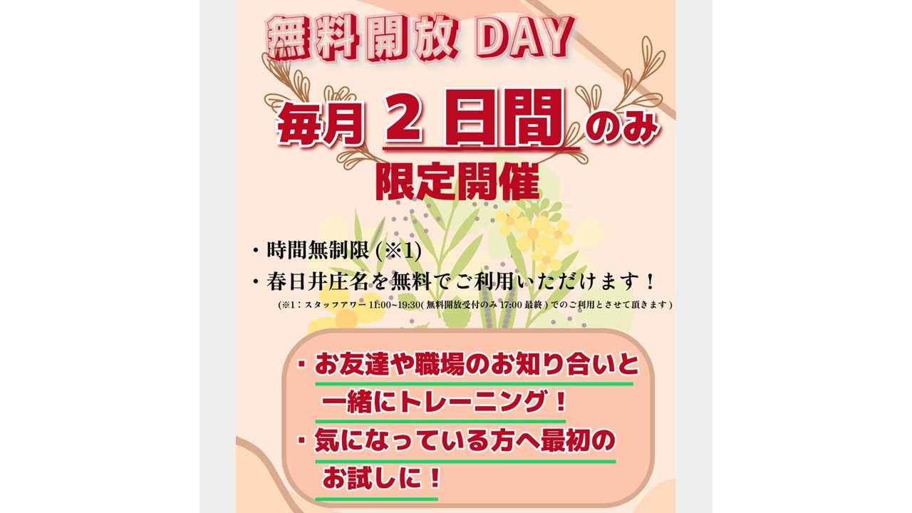 エニタイムフィットネス