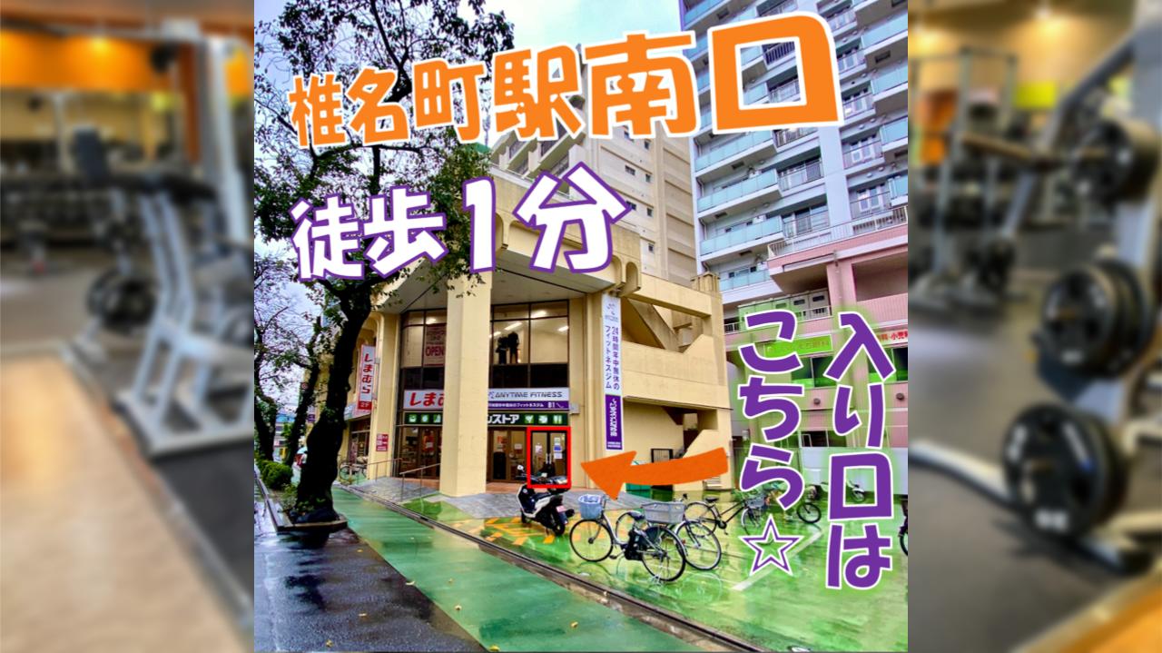 椎名町店