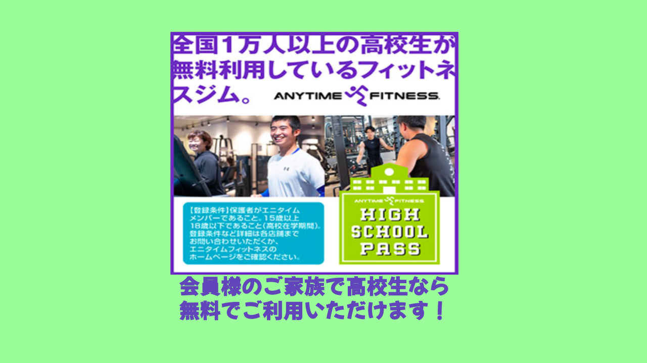 エニタイムフィットネス