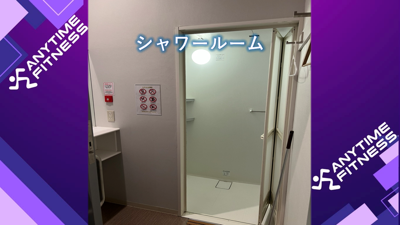 エニタイムフィットネス つくば店:シャワールーム