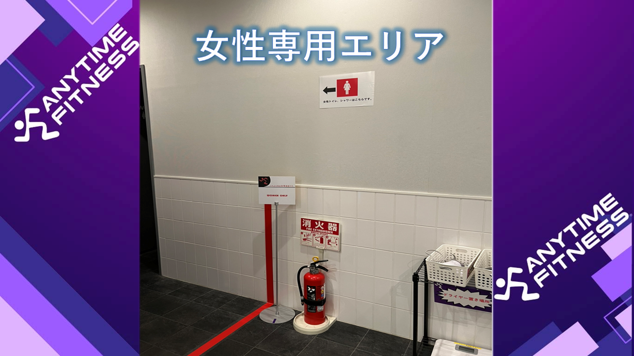 エニタイムフィットネス つくば店:シャワールーム・トイレも男女別で完備
