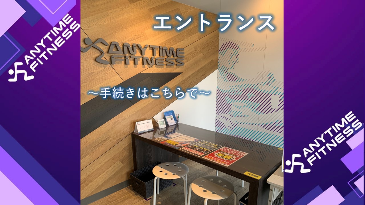 エニタイムフィットネス 水戸米沢店の公式店舗写真