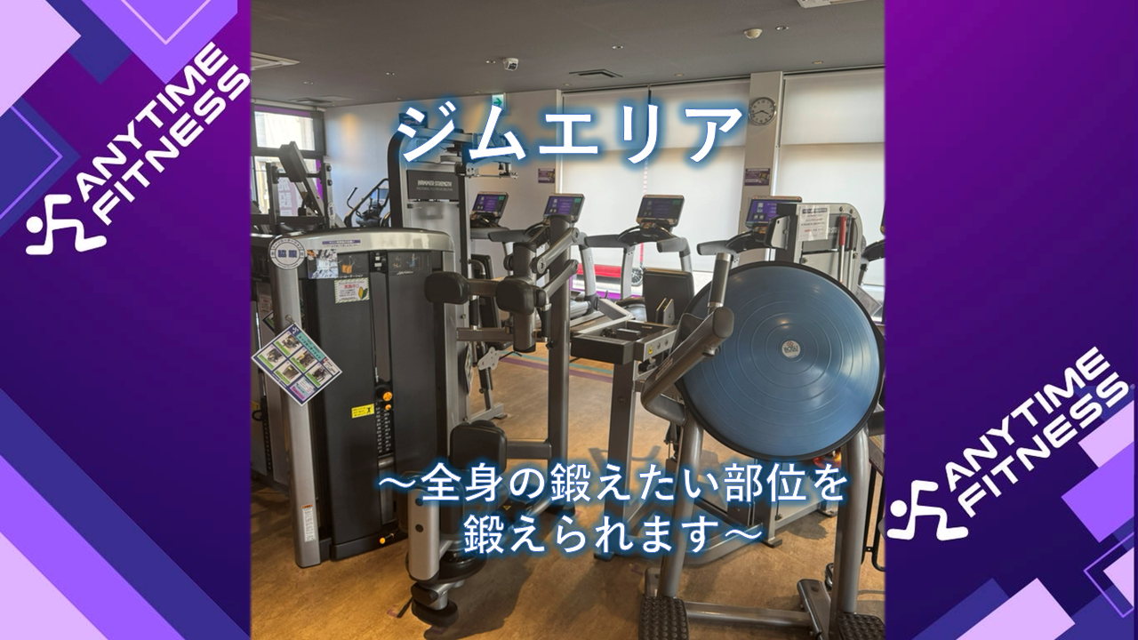 エニタイムフィットネス 川越的場店:マシンエリアも豊富にございます!