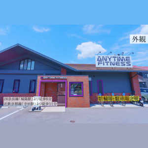 エニタイムフィットネス 城陽寺田店のアイキャッチ画像
