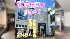 エニタイムフィットネス 武蔵藤沢店のアイキャッチ画像