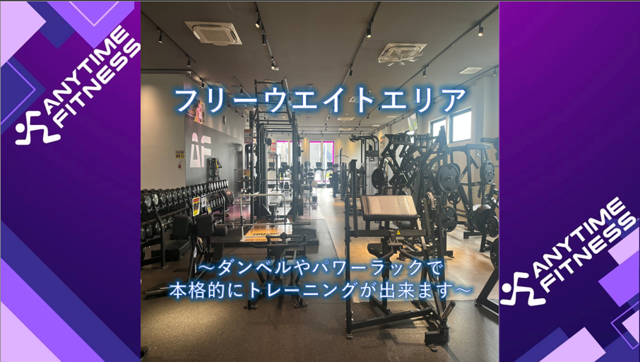エニタイムフィットネス 川口安行店:フリーウエイトエリア