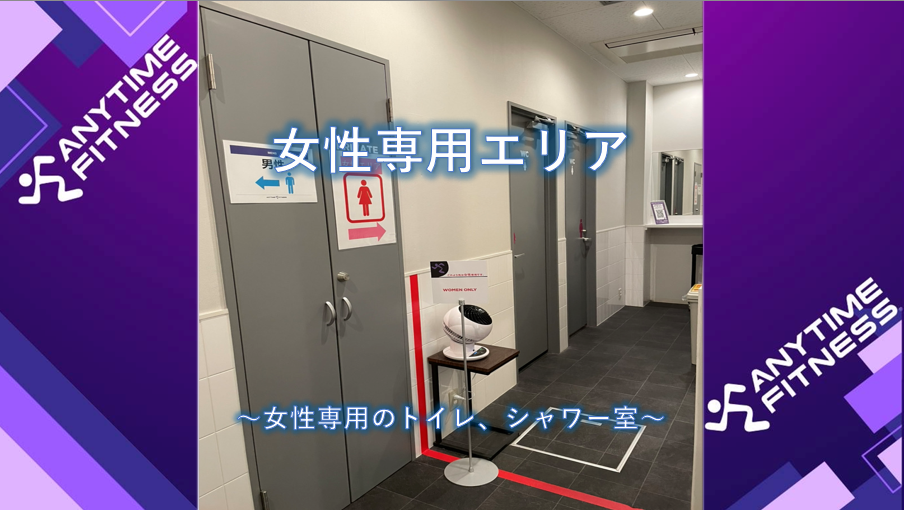 エニタイムフィットネス 川口安行店:女性専用エリア