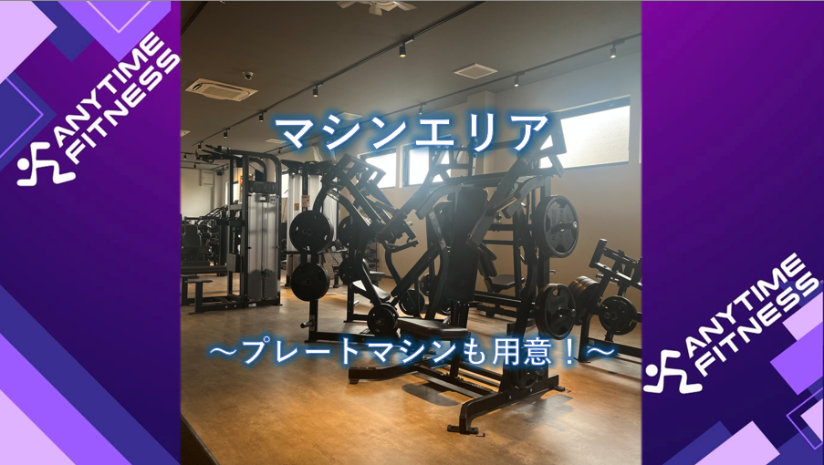 エニタイムフィットネス 川口安行店:マシンエリア