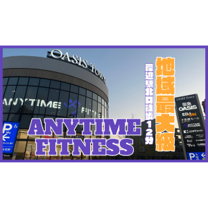 エニタイムフィットネス 千里吹田店のアイキャッチ画像