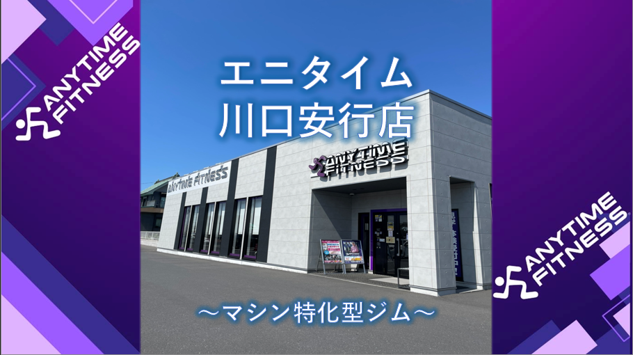 川口安行店