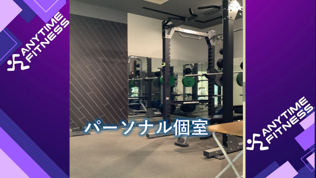 エニタイムフィットネス