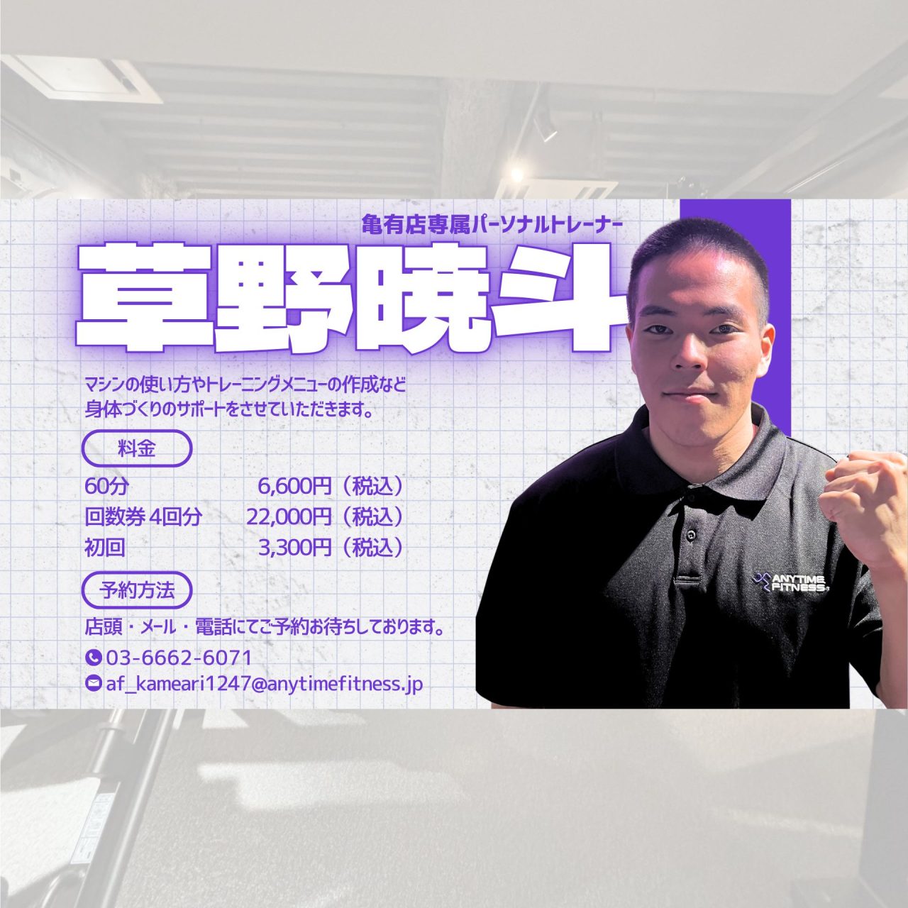 エニタイムフィットネス