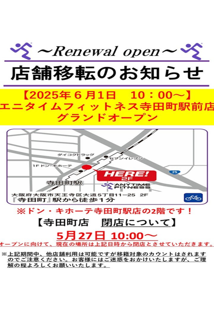 寺田町店