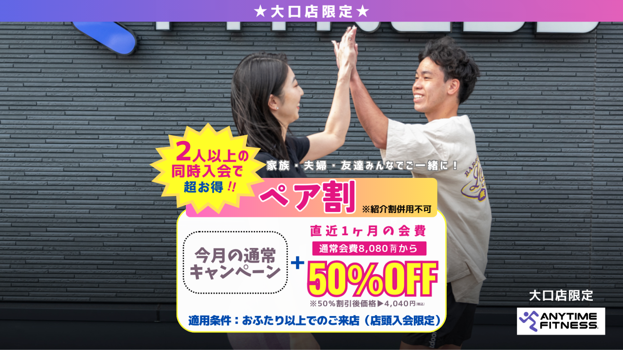 エニタイムフィットネス