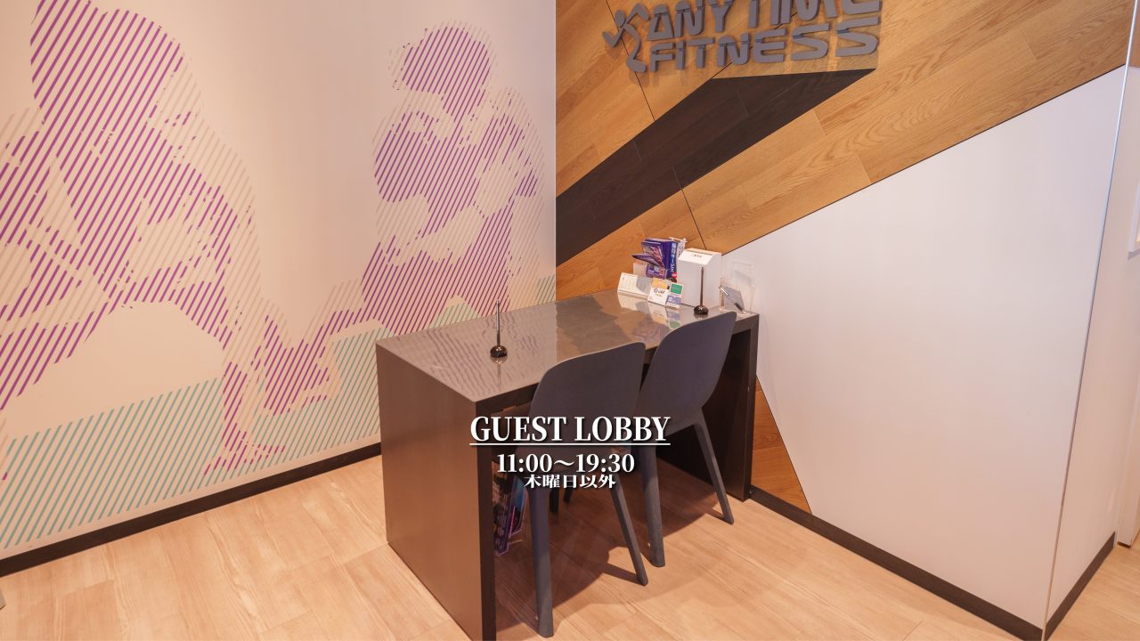 エニタイムフィットネス 甲賀水口店：ゲストロビー