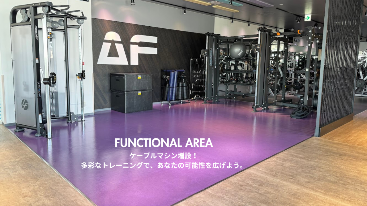 エニタイムフィットネス 吉岡大和町店:ファンクショナルエリア
