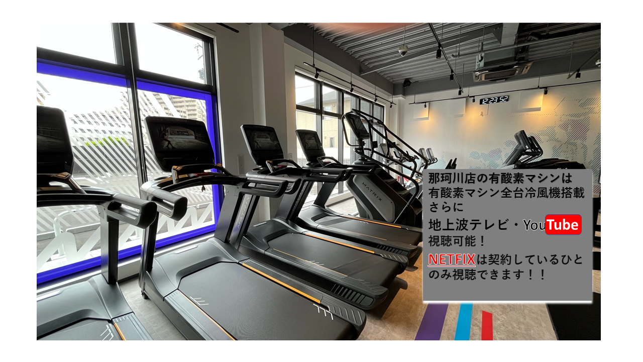 エニタイムフィットネス 那珂川店:有酸素マシンエリア